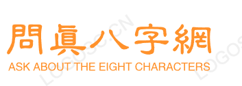 时日八字网