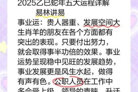 1979属羊人2025年全年运势及运程_1979年2025年属羊人的全年运势