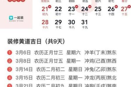 装饰黄道吉日查询