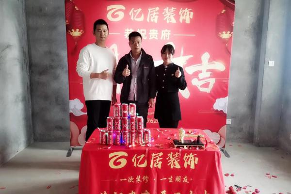 开工吉日装修