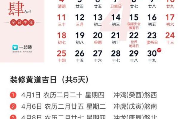 2021年老黄历四月提车好吗