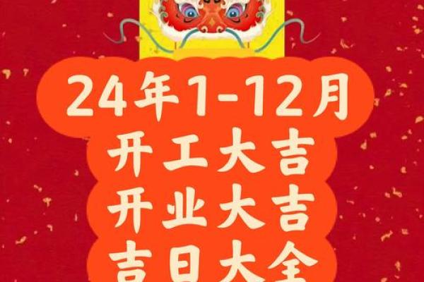 2021年4月份的开业吉日