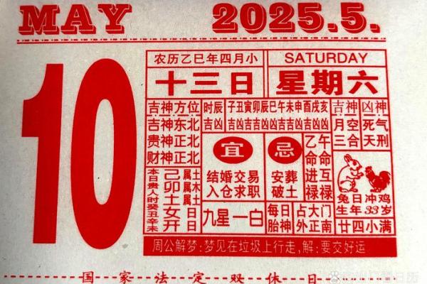 老黄历正宗版选出祈福吉日给一家人祈求平安