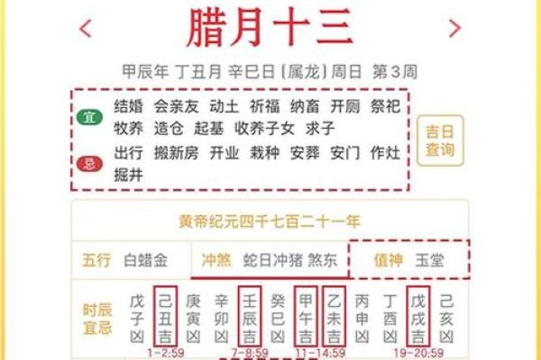 老黄历正宗版选出祈福吉日给一家人祈求平安