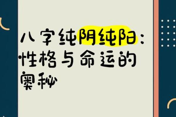 风水八字纯阳的女性好不好