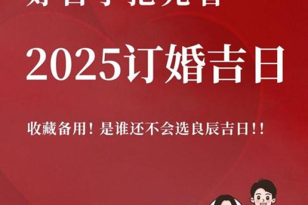 订婚日子吉日查询 如何查询订婚吉日