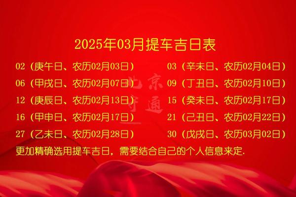 专业择吉师傅教你提车选择吉日的方法
