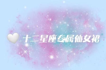十二星座专属手机密码