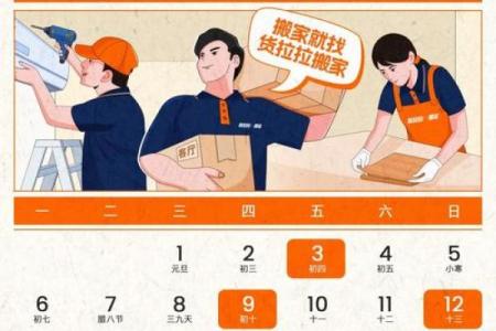 二零二一年正月十三搬家好不好 乔迁吉日黄历查询