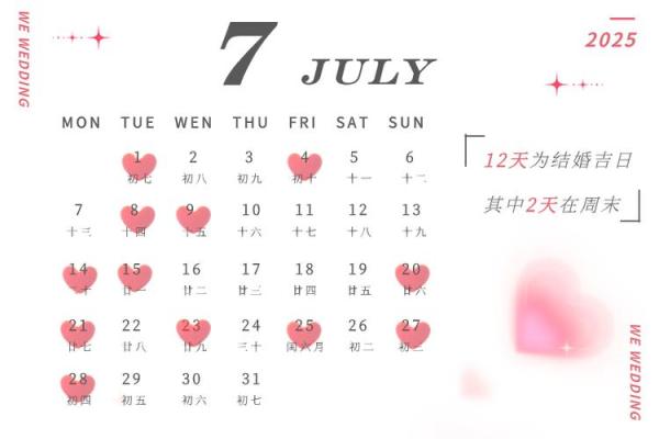 2025年6月黄道吉日查询 2025年6月结婚最佳日子