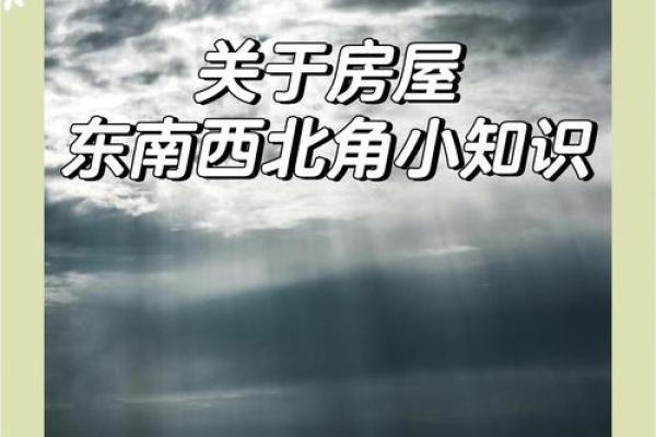 东南方向出租房子好吗风水