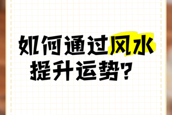 风水资讯：运势不好，可这样做