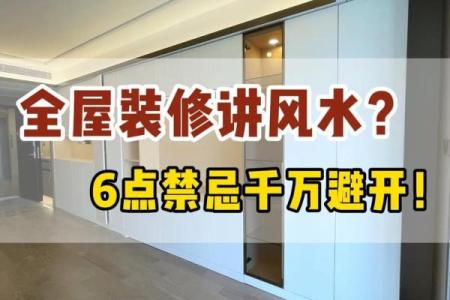 房子风水横梁怎么放钱好