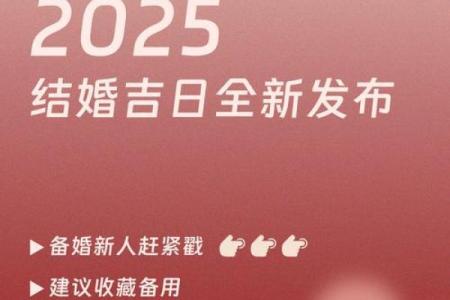 结婚吉日查询农历五月初三 结婚吉日查询2025年5月