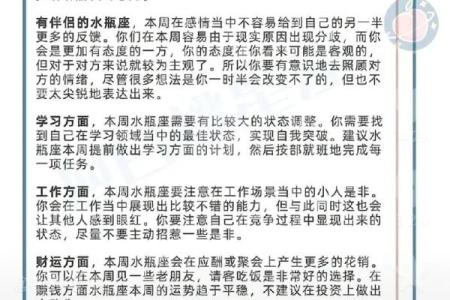 水瓶座陶白白下周星座运势