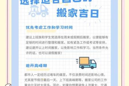 选择吉日搬家需要注意的事项