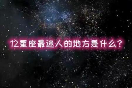 你知道哪些星座是男生眼中的吗怎么回答
