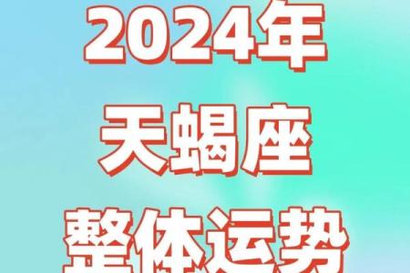 十二星座天蝎座一月运势