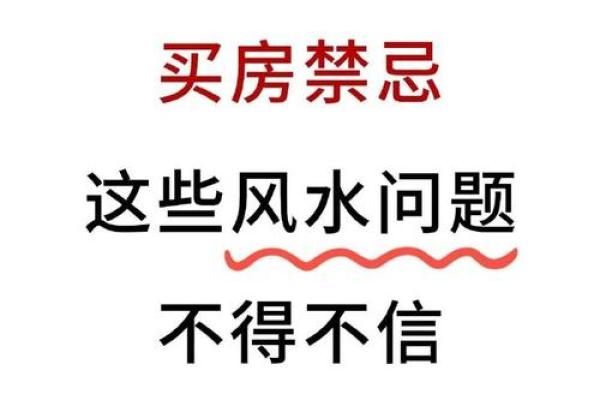 买二手房的风水禁忌，这些东西不能留，赶紧扔掉，否则谁住谁后悔
