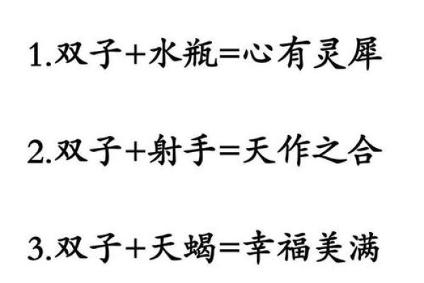 双子男最喜欢哪个星座女生的性格