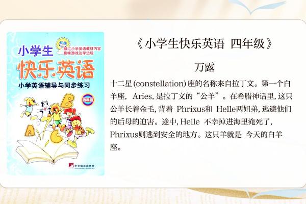 如何给孩子介绍十二星座英语