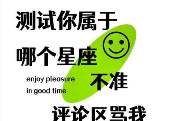 星座是看出身日期吗