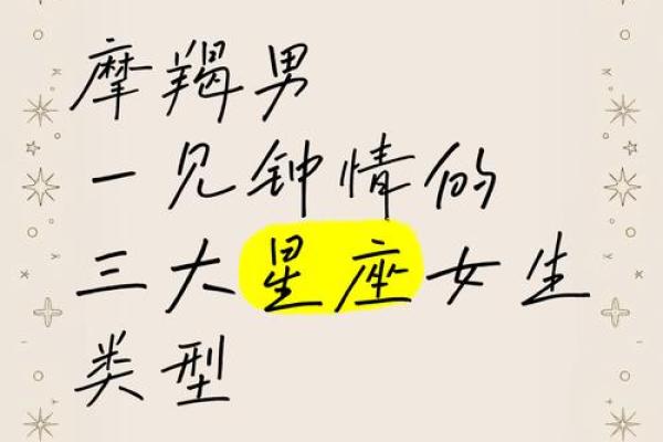 哪个星座可以征服摩羯座女