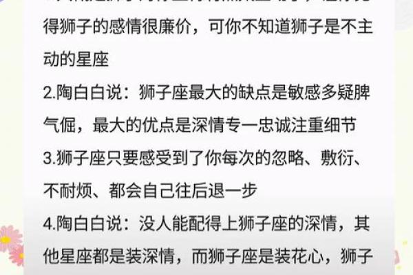 陶白白说星座狮子9月运势