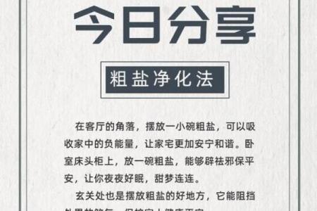 开运：五个只用到盐的风水妙招
