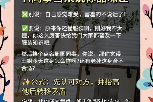 有效性预防小人作乱的风水秘术