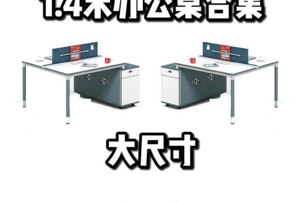 办公桌风水_办公室办公桌摆放尺寸