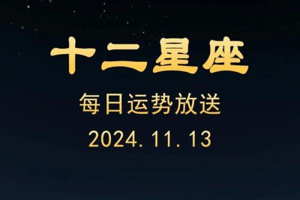 十二星座新一年运势图