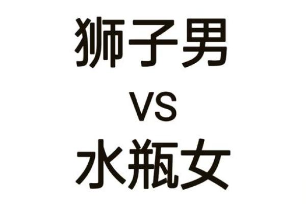 太阳星座狮子和月亮水瓶合适吗