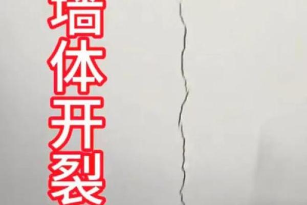 院落风水房子有裂缝
