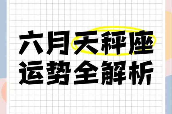 弟一星座网6月份运势如何