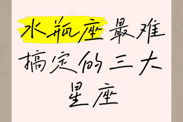 水瓶座最忘不掉的星座是哪个