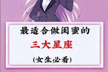 12星座闺蜜搭配 关系最好星座配对