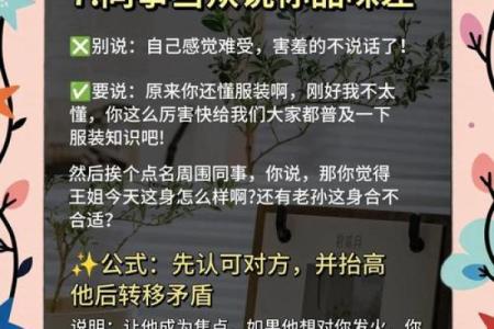 有效性预防小人作乱的风水秘术