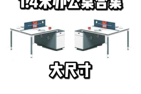 办公桌风水_办公室办公桌摆放尺寸