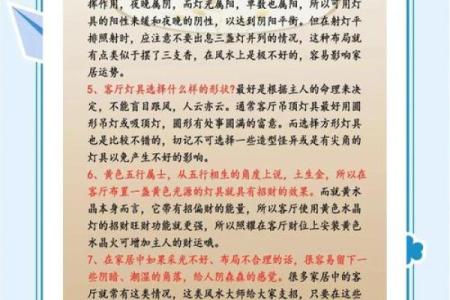 家居灯饰风水禁忌：避免以下不吉利摆放
