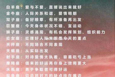 每日运势与什么星座有关系