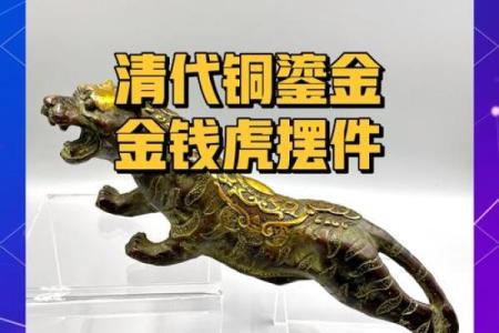 风水金钱豹摆件有什么讲究