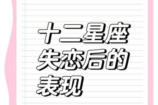 12星座男分手后会难过多久