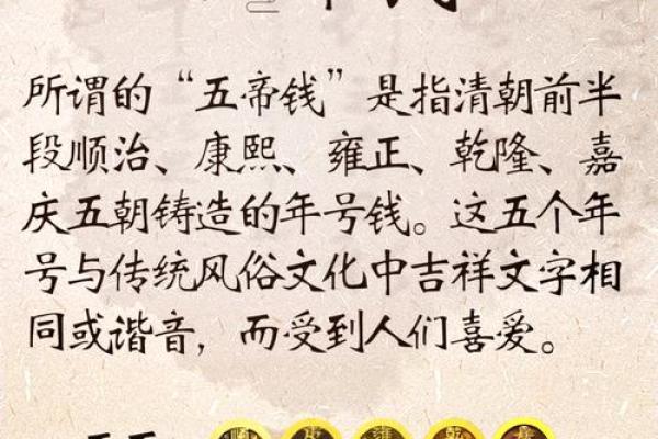 风水六帝钱和五帝钱的区别与作用