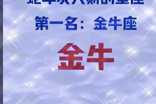 2024年的事业贵人星座 金牛座运势最佳