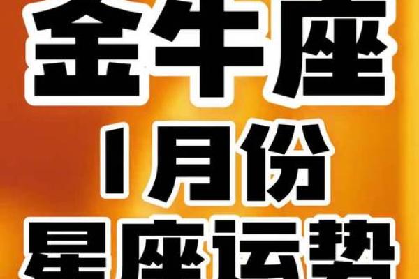 2024年的事业贵人星座 金牛座运势最佳