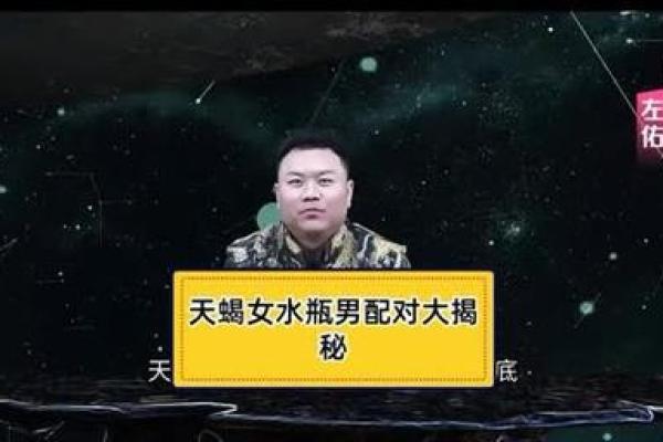 星座配对：水瓶女是天蝎男的克星