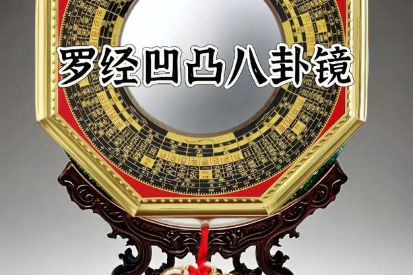 风水八字无官杀如何化解八卦镜化解