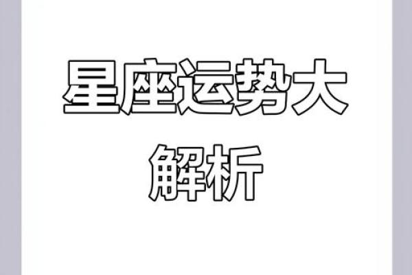 苹果看星座运势的软件