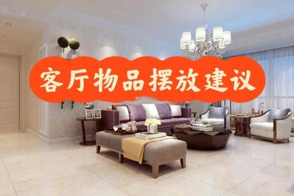客厅摆放风水_客厅电视机摆放如何讲究风水